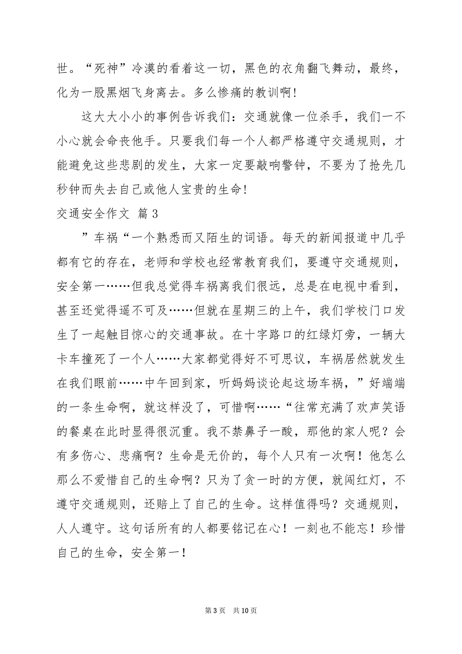 2024年交通安全作文汇总9篇_第3页