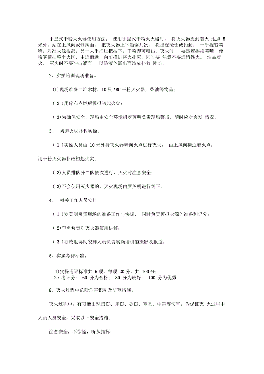 消防灭火实操演练方案-简单的消防演练方案及流程_第2页