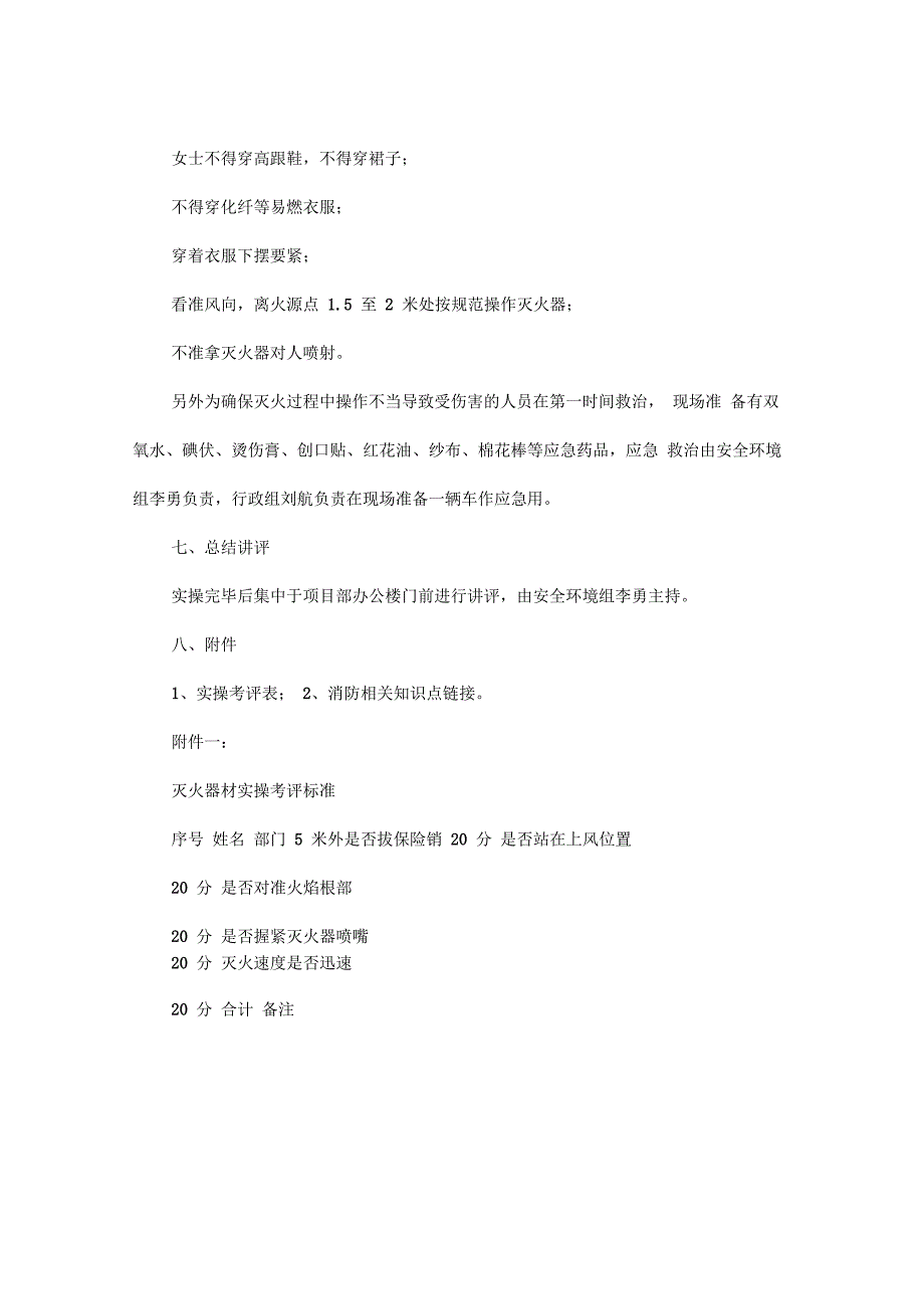 消防灭火实操演练方案-简单的消防演练方案及流程_第3页