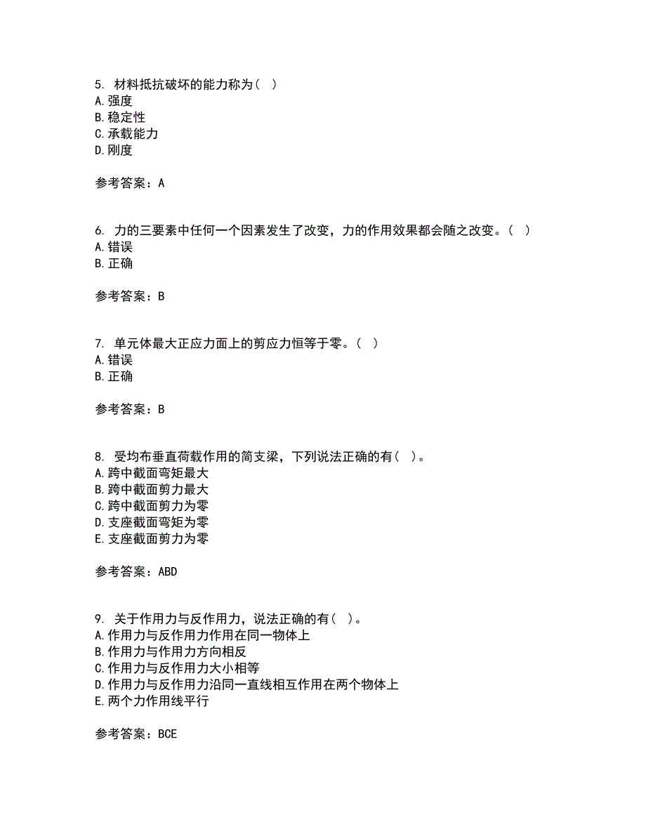 东财21春《建筑力学B》在线作业二满分答案_86_第2页