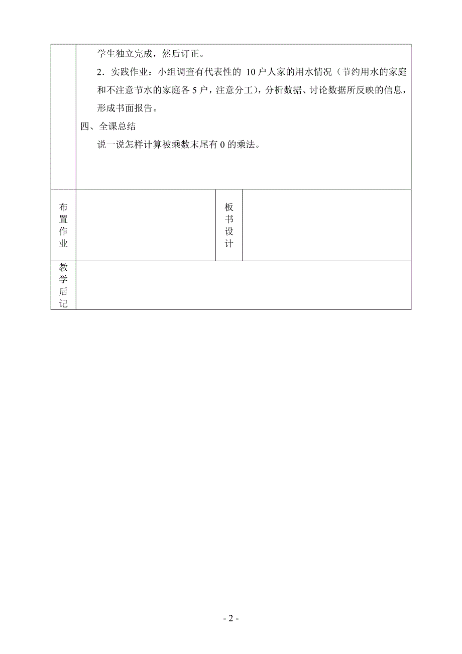 人教版新课标小学数学上册教案.doc_第3页