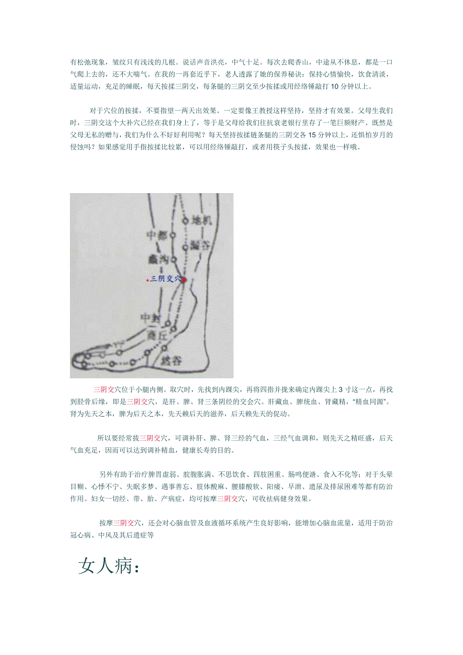 女性常揉一穴位_第2页