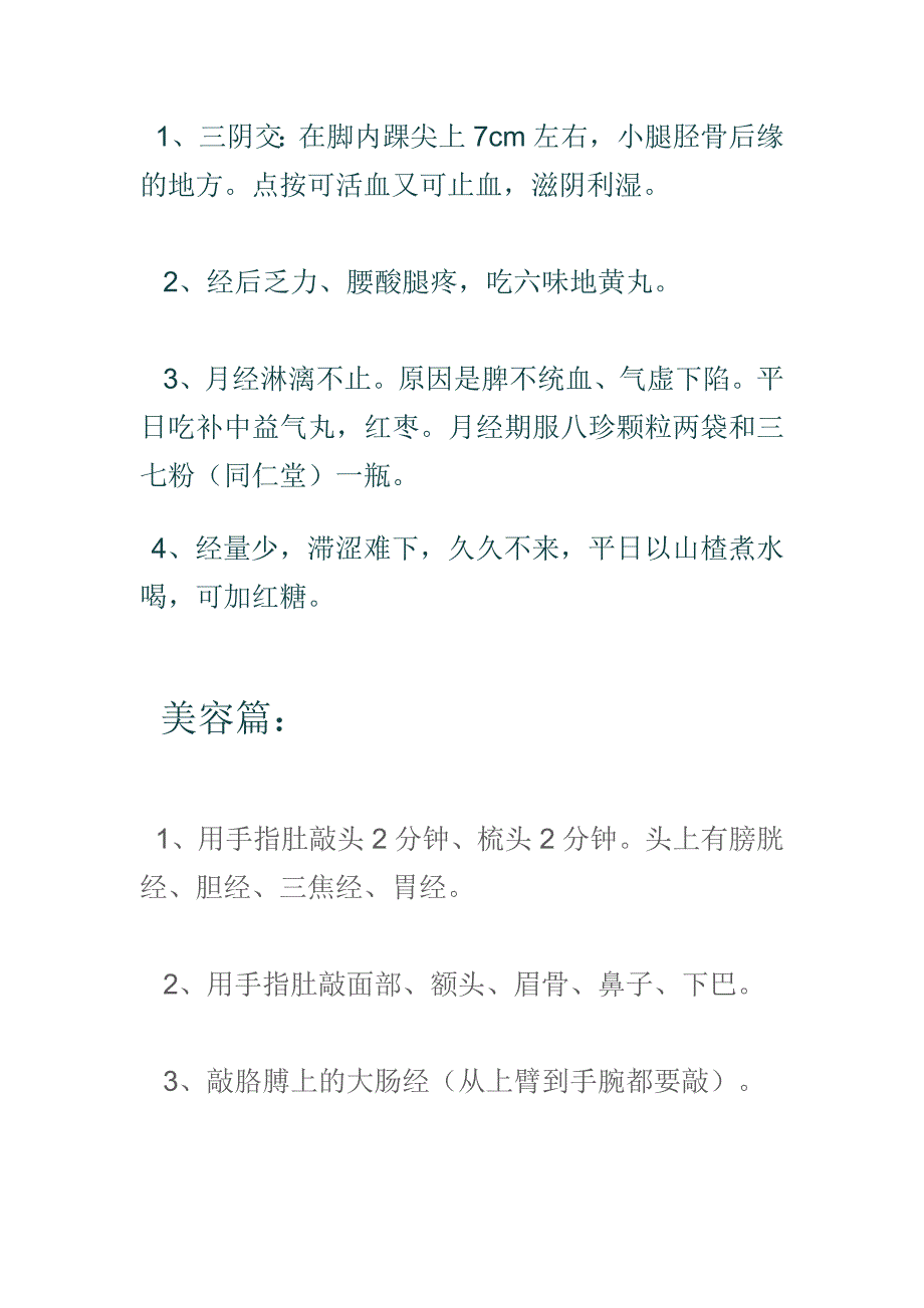 女性常揉一穴位_第3页