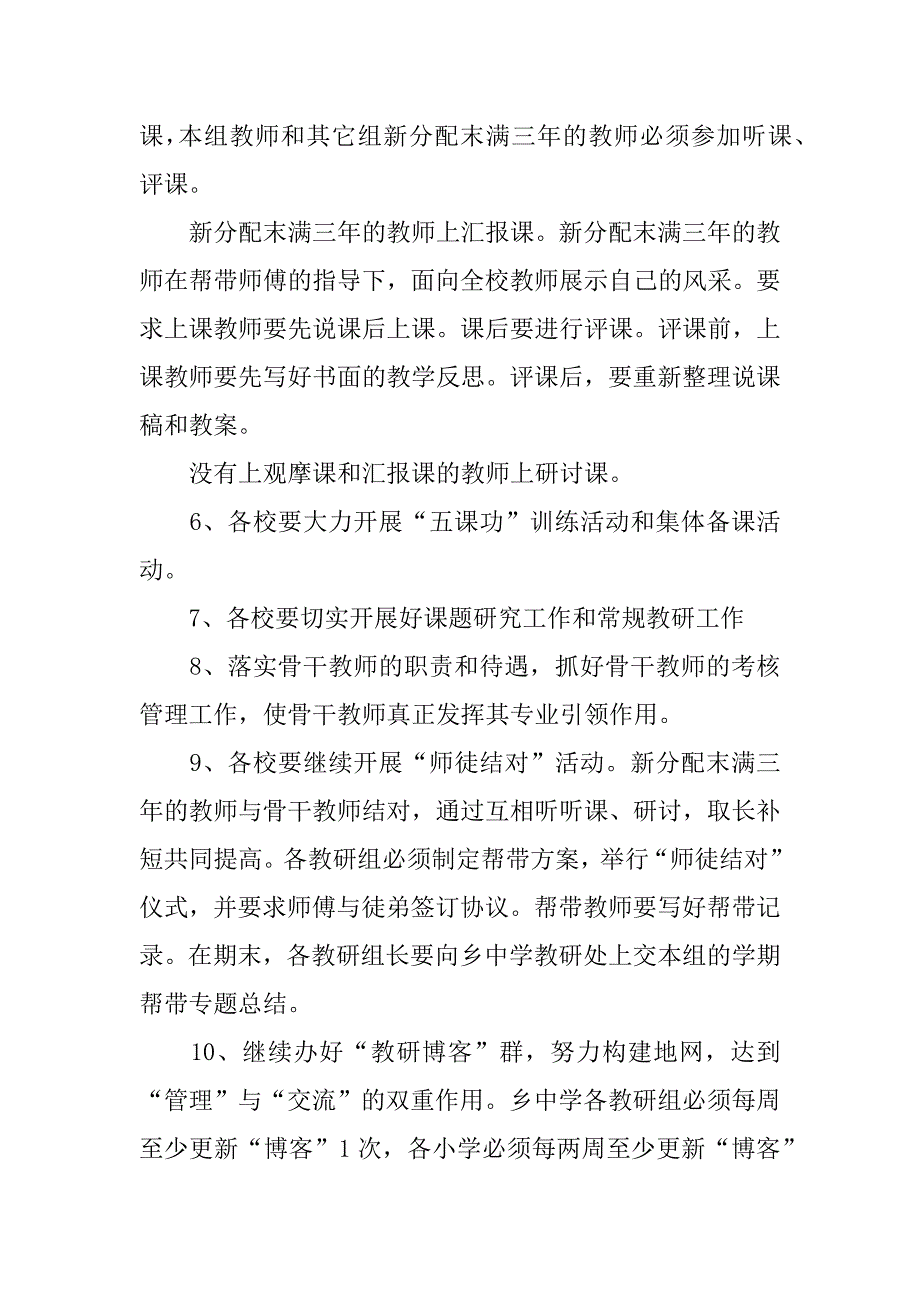 中小学教师工作计划_第3页