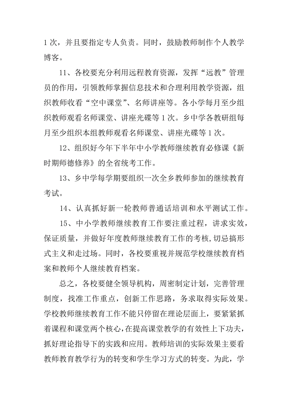 中小学教师工作计划_第4页