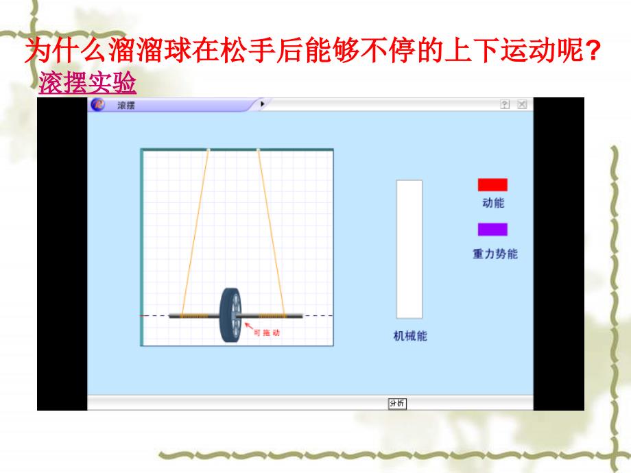 九年级物理机械能及其转化_第3页