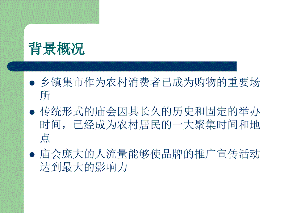 统一绿茶路演活动方案_第3页