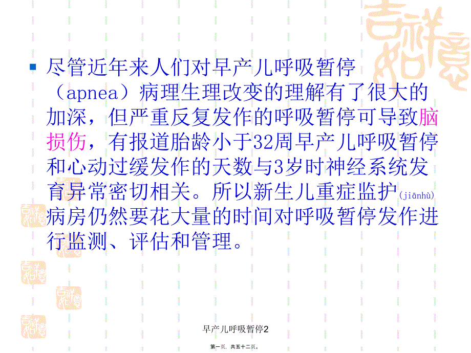 早产儿呼吸暂停2课件_第1页