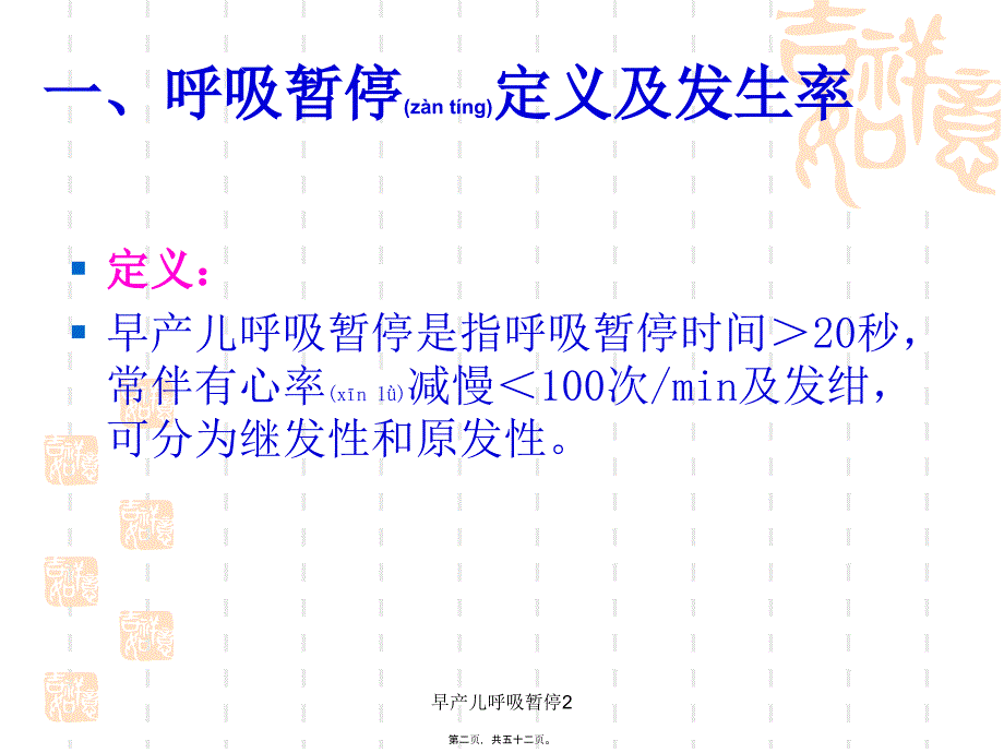 早产儿呼吸暂停2课件_第2页