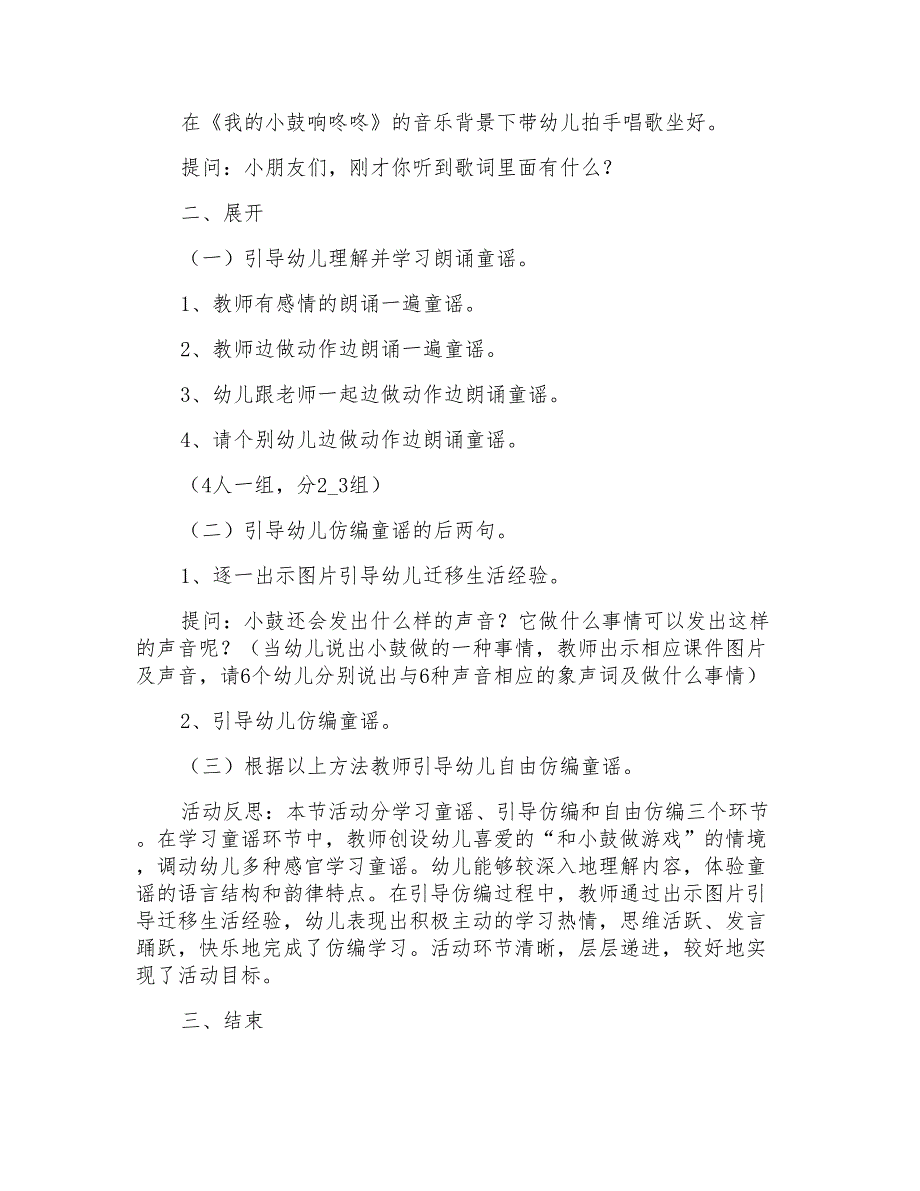 2021年我的小鼓响咚咚小班教案_第2页