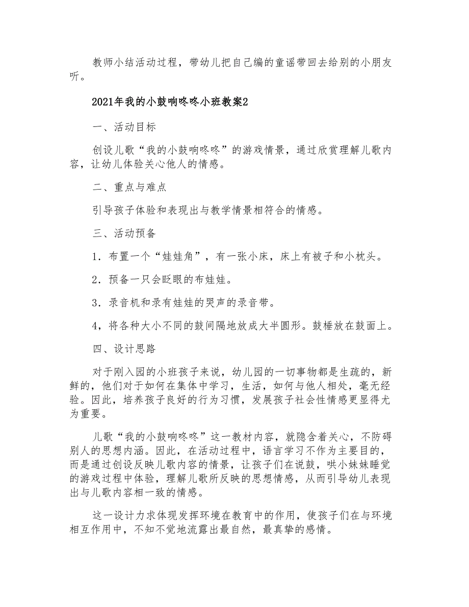 2021年我的小鼓响咚咚小班教案_第3页