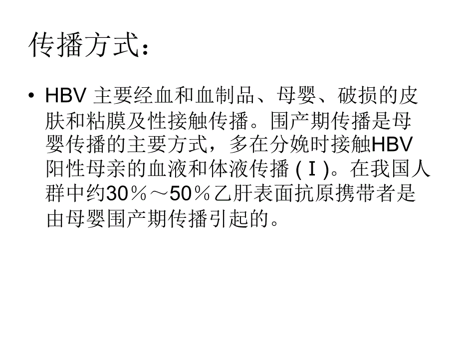 《乙肝母婴阻断》PPT课件_第4页