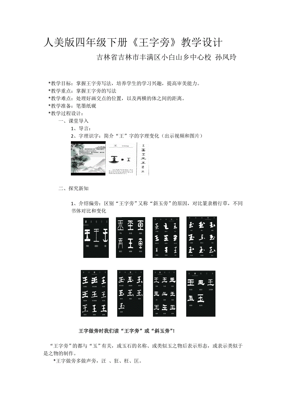 人美版四年级下册《王字旁》教学_第1页