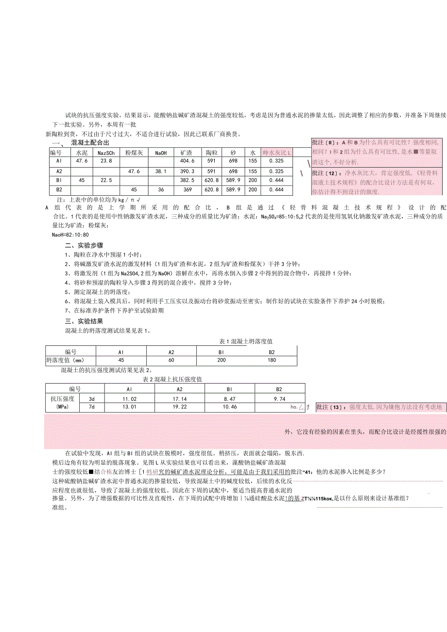 试块的抗压强度实验_第1页