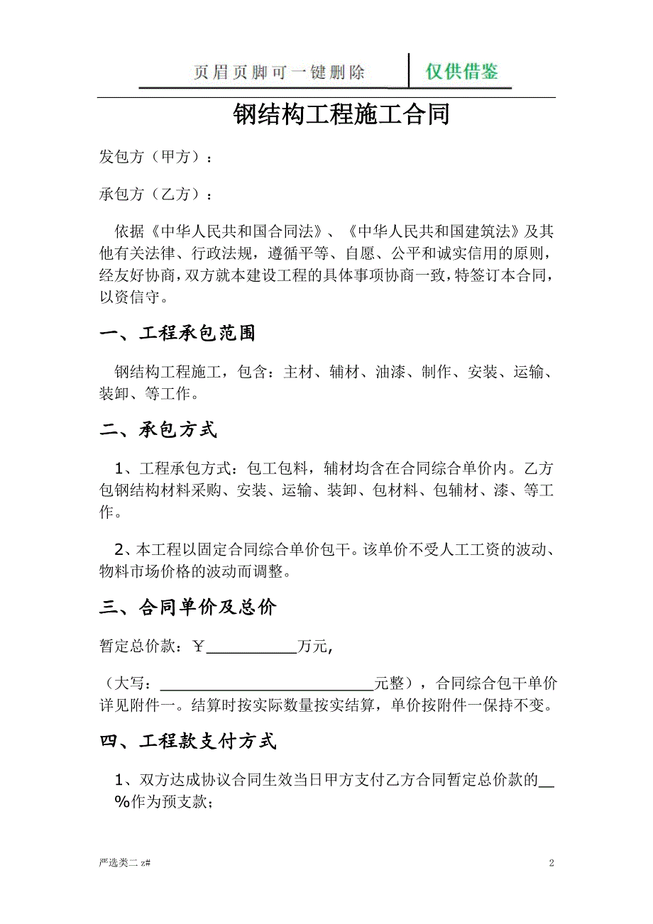 钢结构合同通用版借鉴资料_第2页