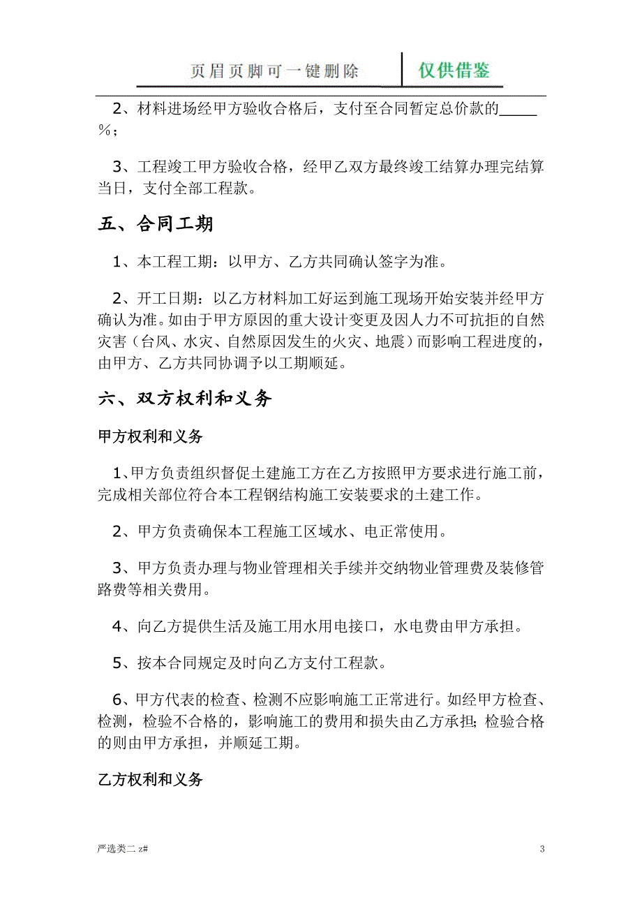 钢结构合同通用版借鉴资料_第3页