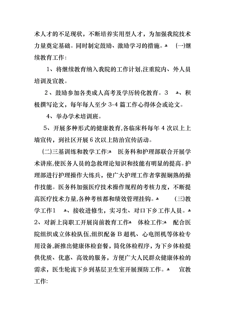 医生的个人述职报告锦集八篇_第4页