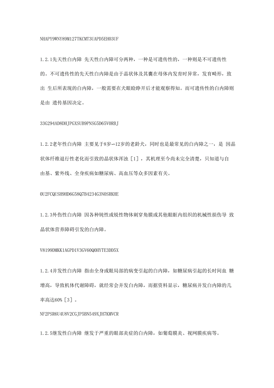 犬白内障的诊断与治疗汇总_第4页