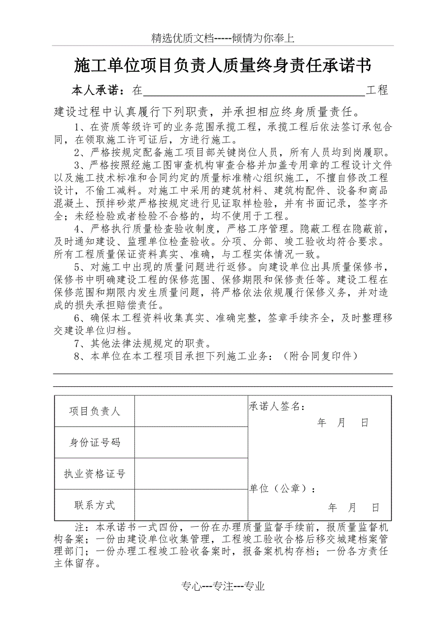 建设单位项目负责人质量终身责任承诺书_第4页