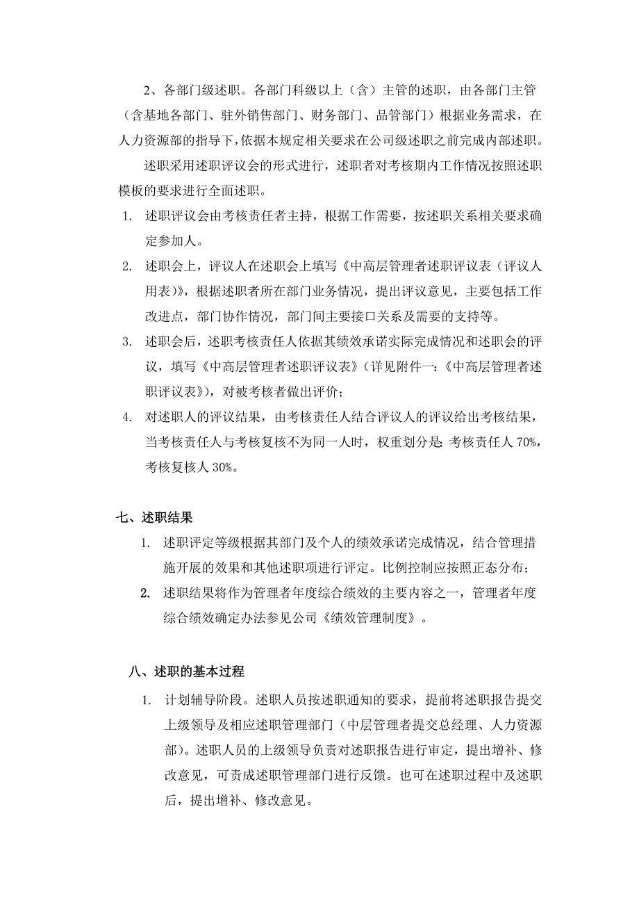 喜之郎公司中高层管理者述职管理规定_第3页