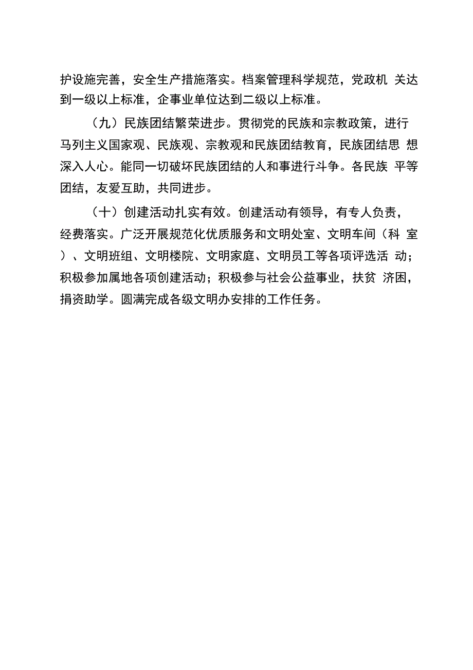 创建文明单位十条要求_第3页