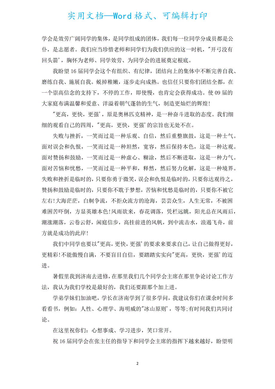 学生会主席总结演讲稿（通用16篇）.docx_第2页