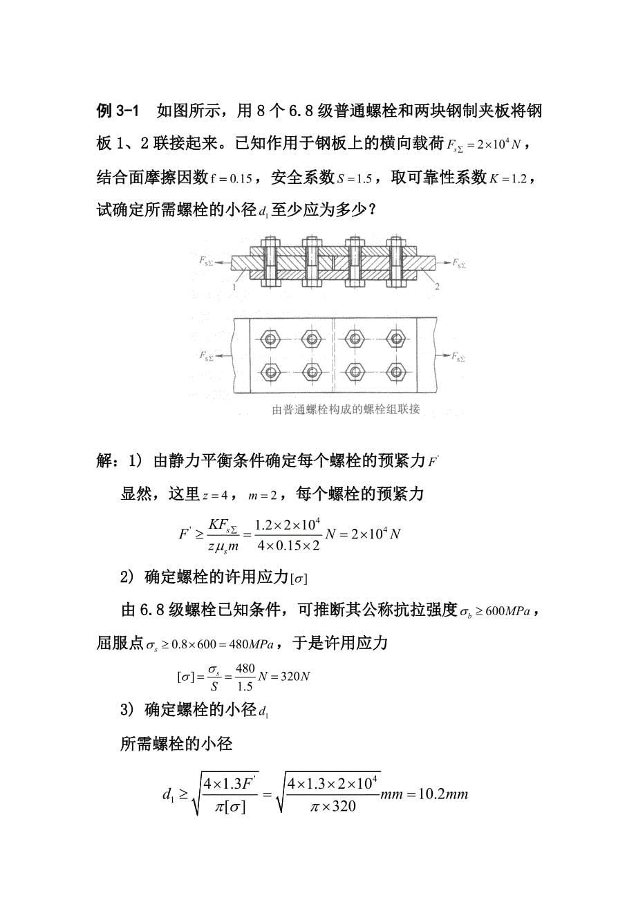 机械设计基础复习_第5页