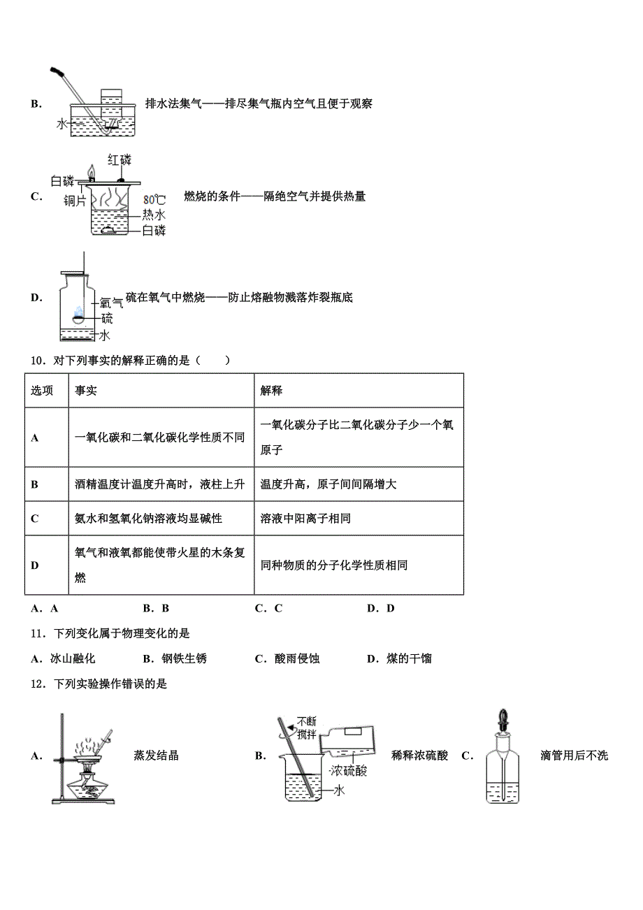 福建省漳州市长泰一中学、华安一中学2023学年中考试题猜想化学试卷（含答案解析）.doc_第3页