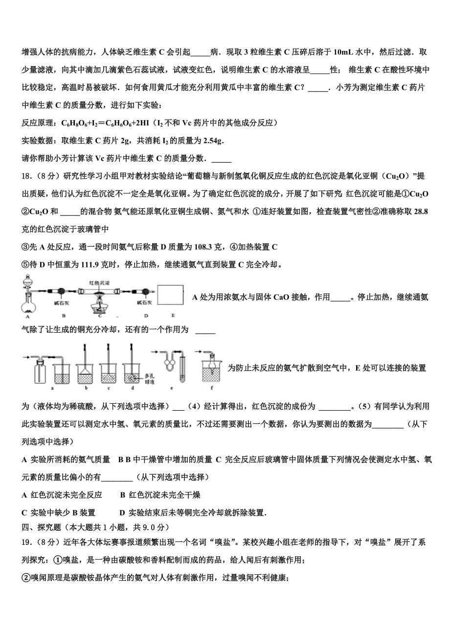 福建省漳州市长泰一中学、华安一中学2023学年中考试题猜想化学试卷（含答案解析）.doc_第5页