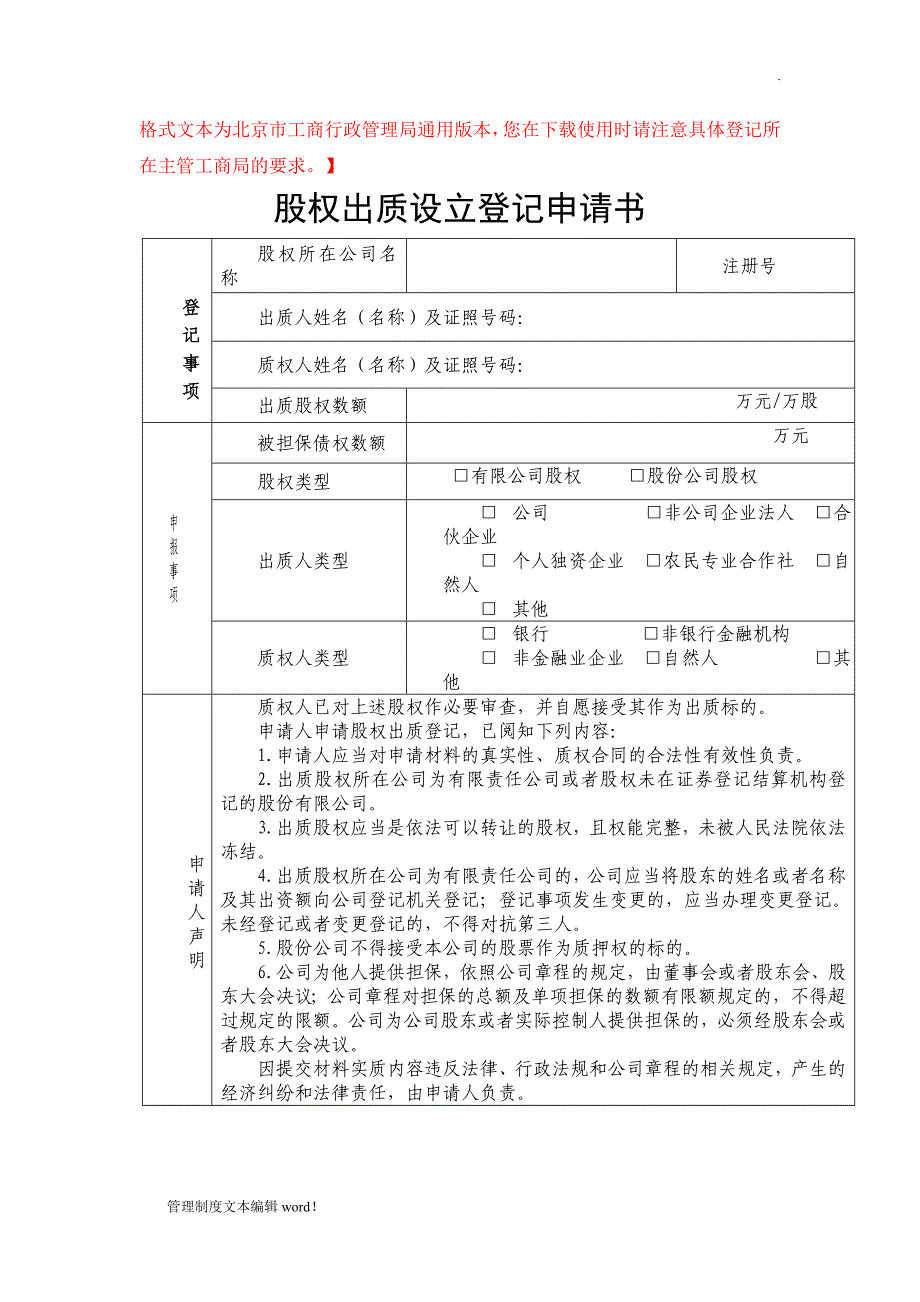 股权出质合同(1)_第4页