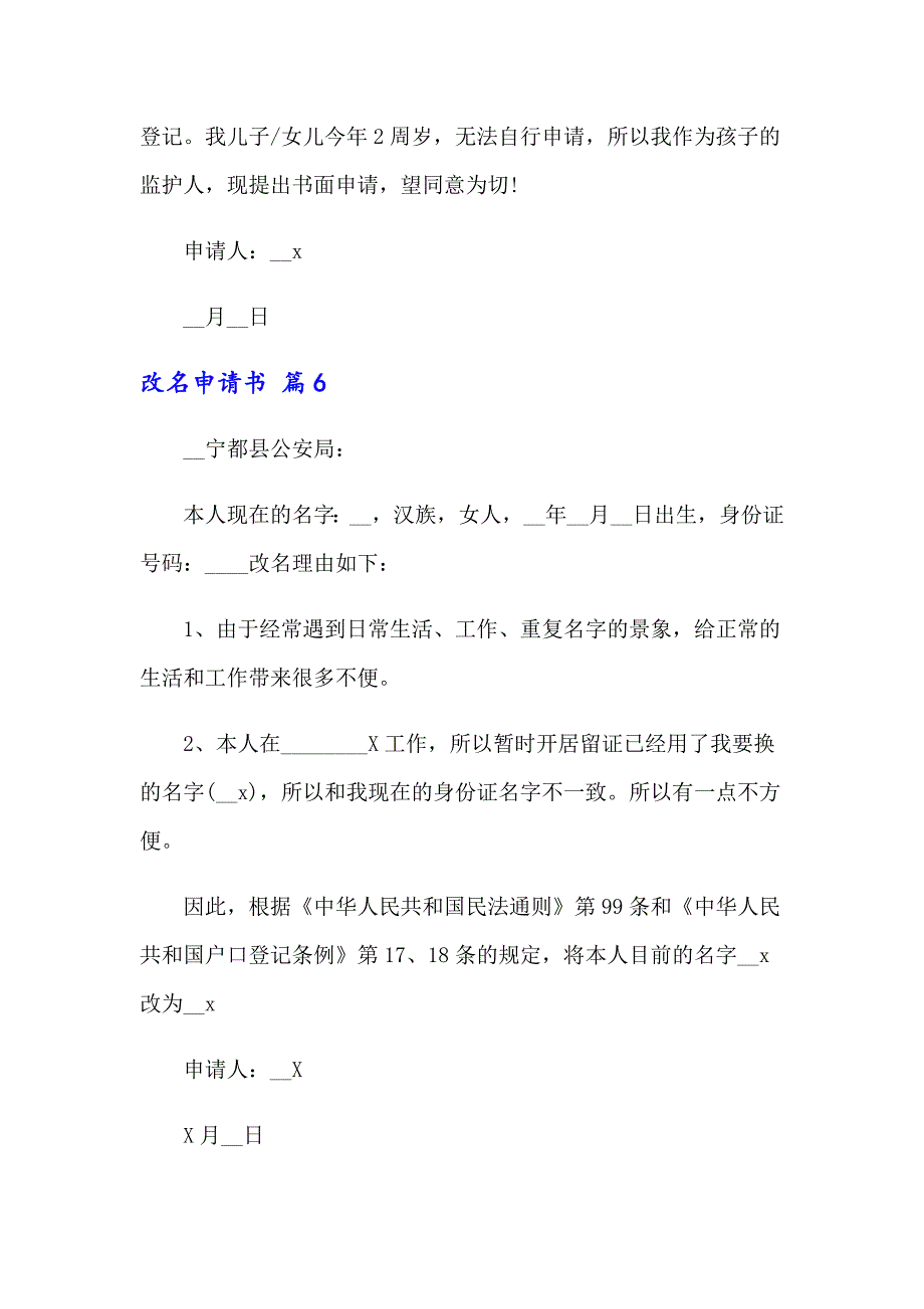 2023年关于改名申请书范文（精选12篇）_第4页