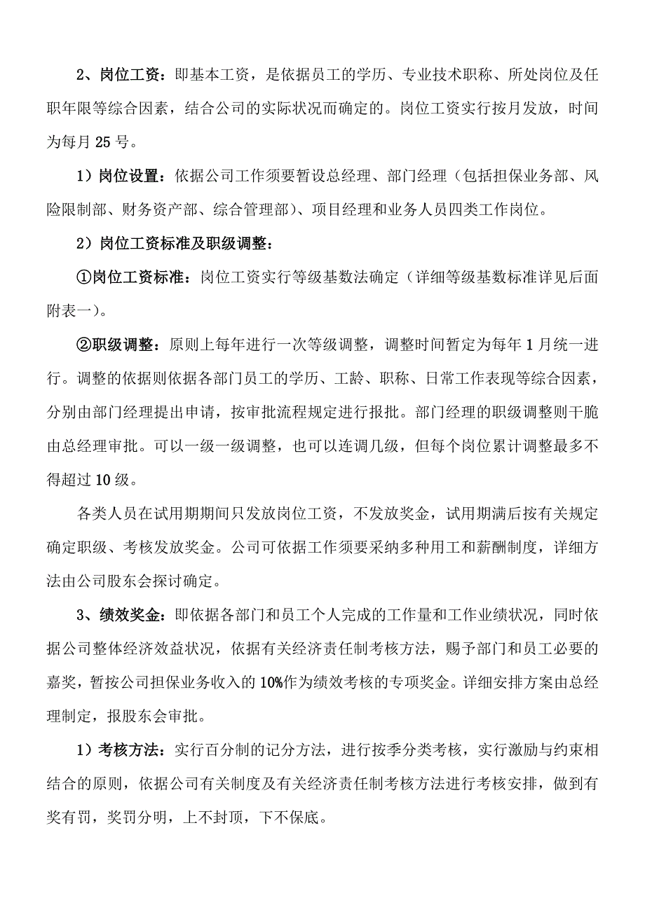 工资制度与绩效考核实施细则_第2页