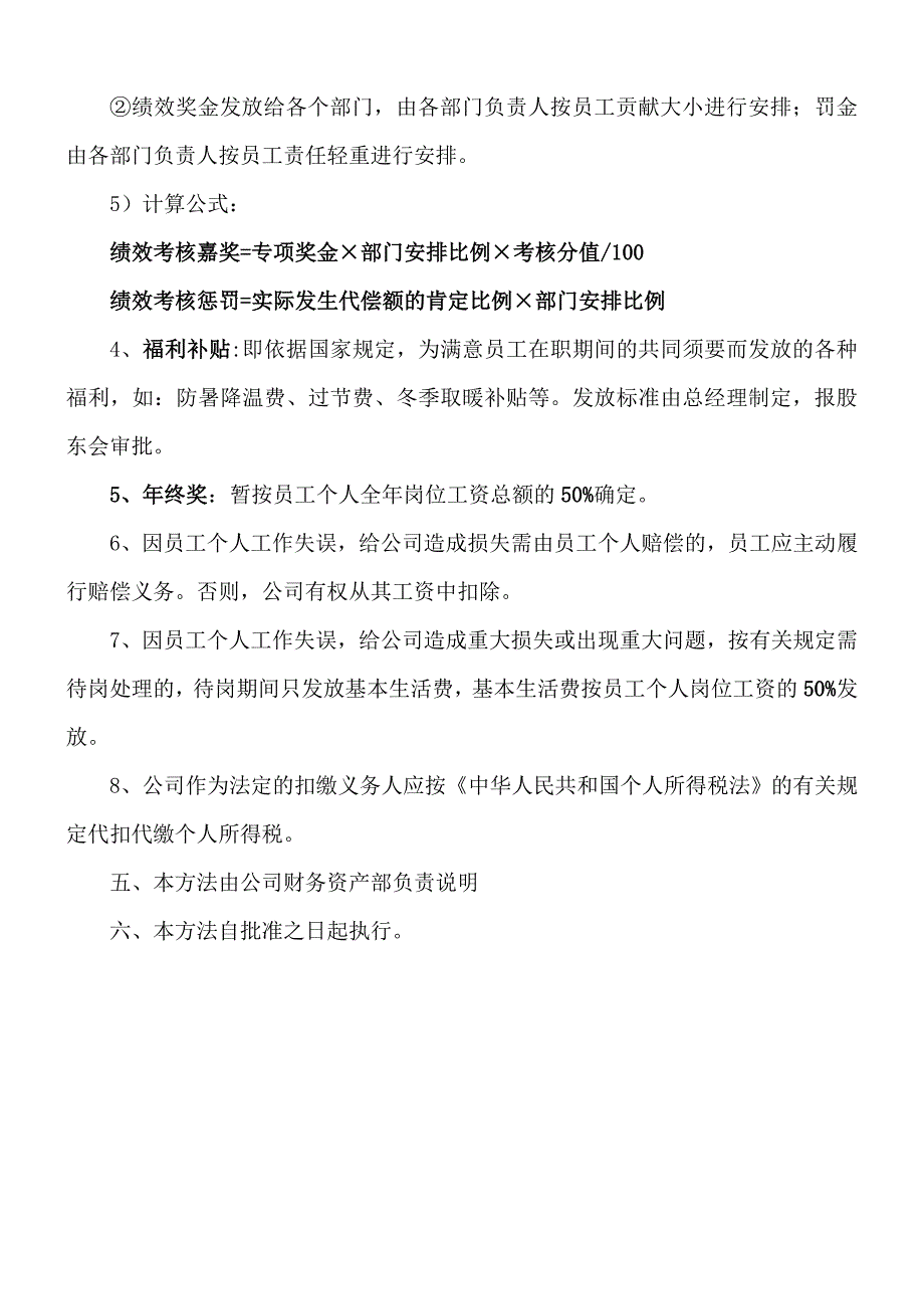 工资制度与绩效考核实施细则_第4页