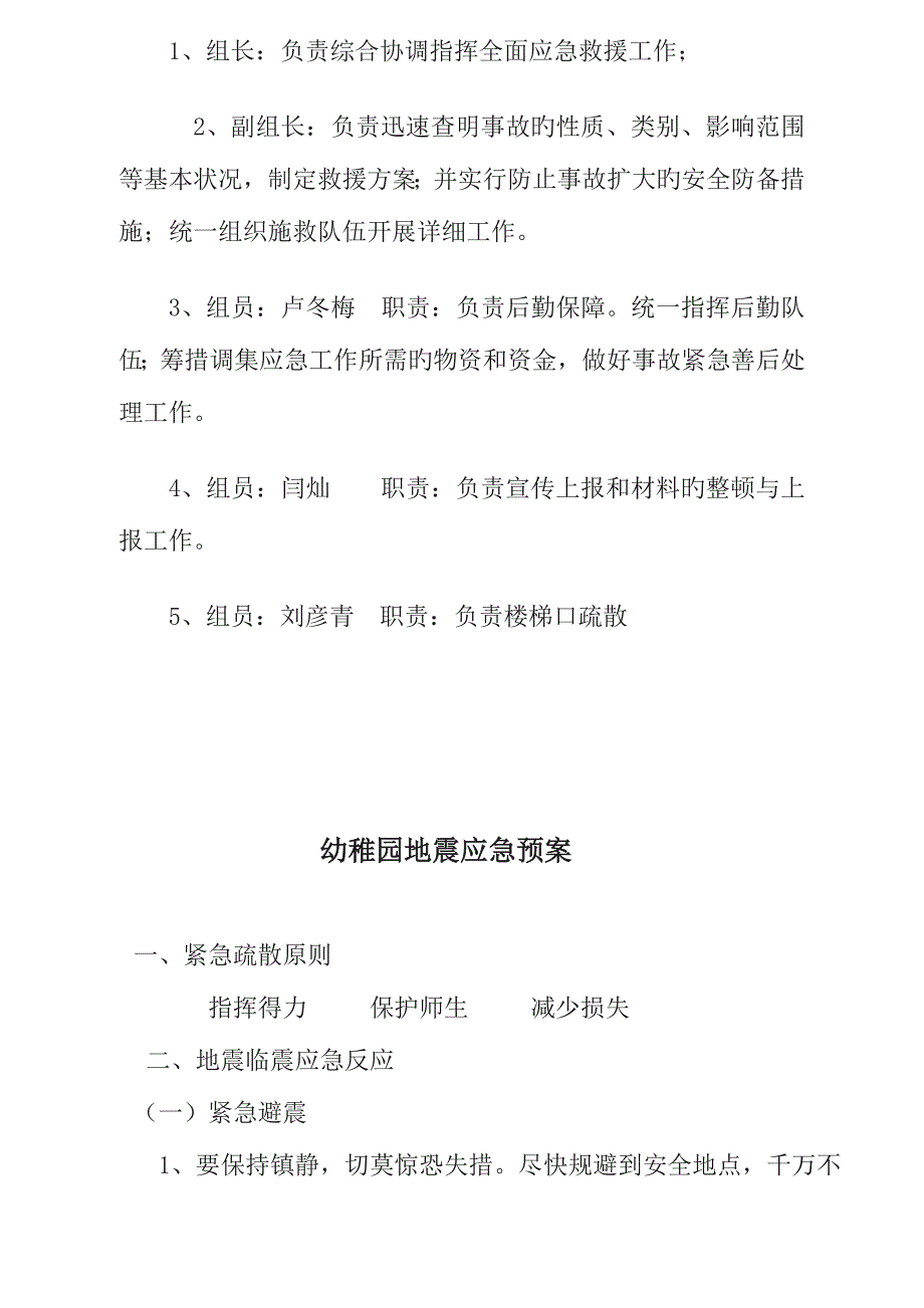 2023年幼儿园各类应急预案大全.doc_第4页