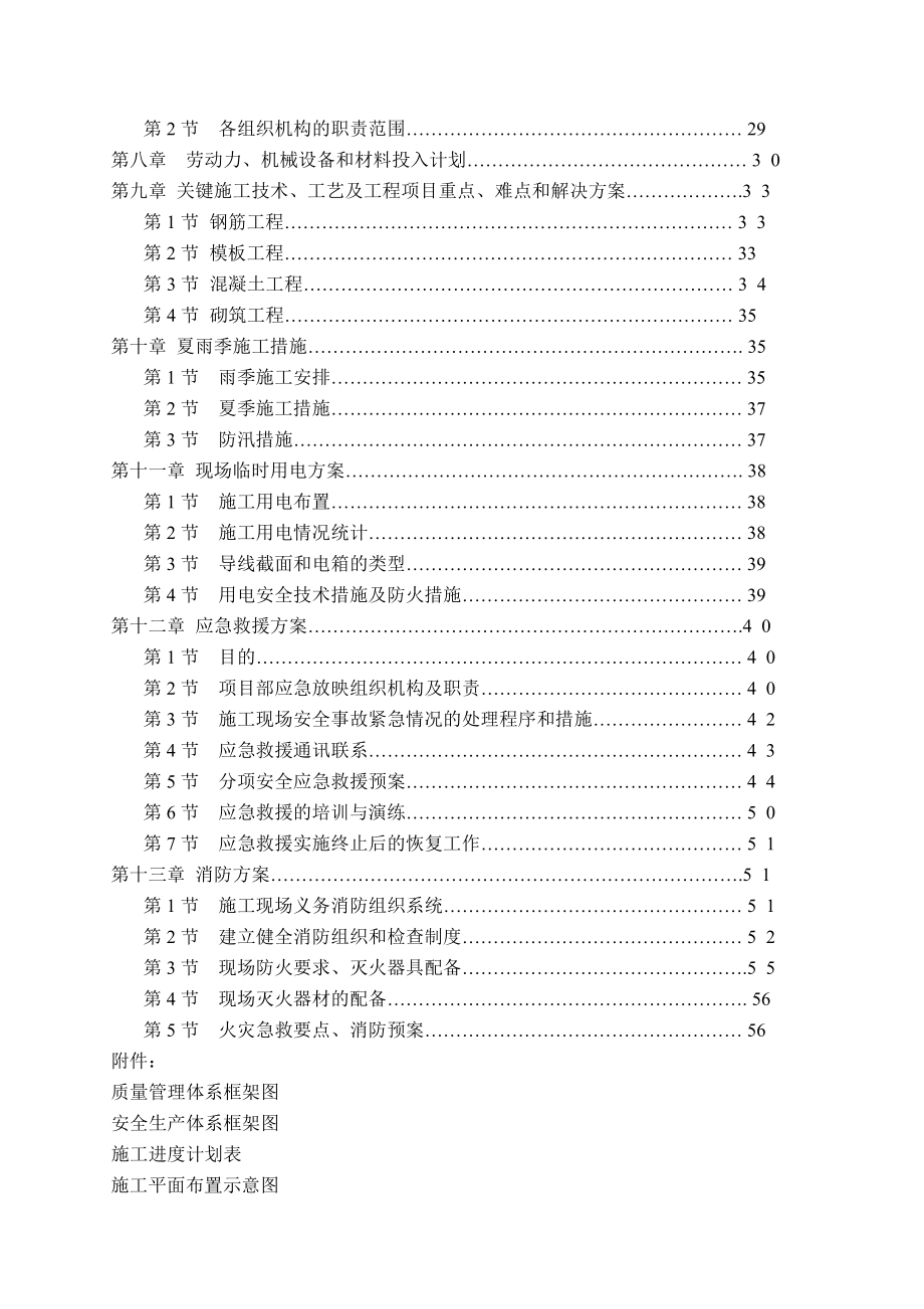 XX教学楼加固工程施工组织设计_第2页