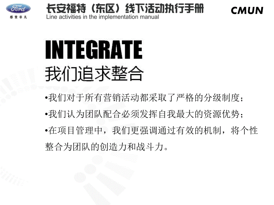 中媒国际长安福特（东区）线下活动执行手册_第2页