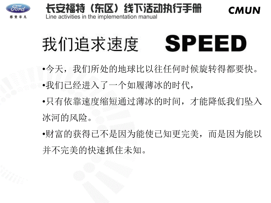 中媒国际长安福特（东区）线下活动执行手册_第3页