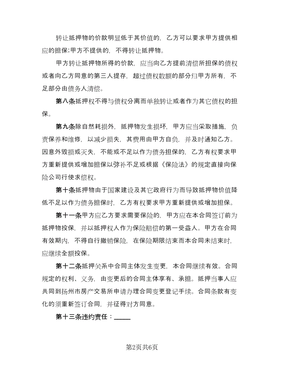 抵押借款合同详细经典版（2篇）.doc_第2页