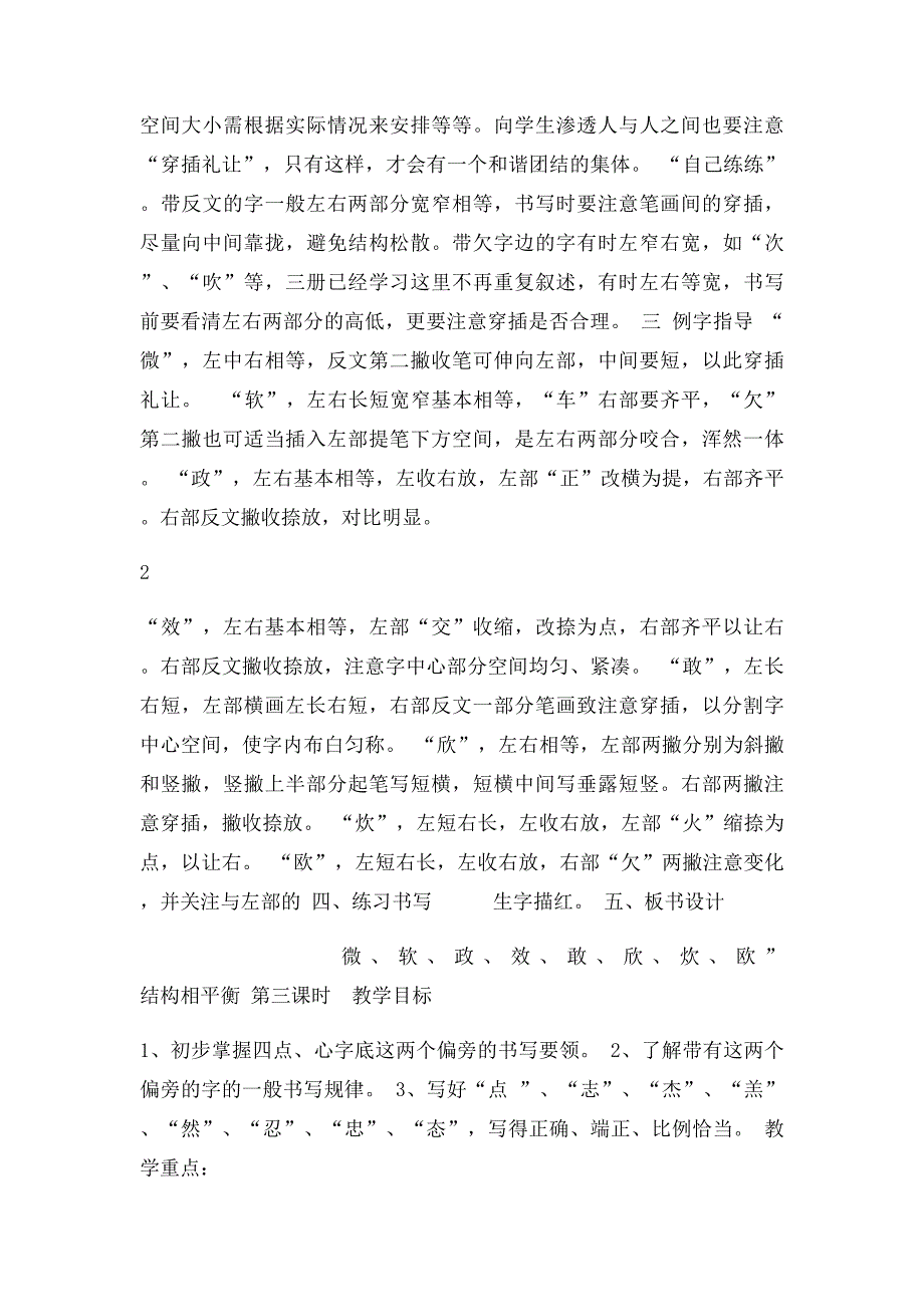 二年级下册写字课教案(1)_第4页