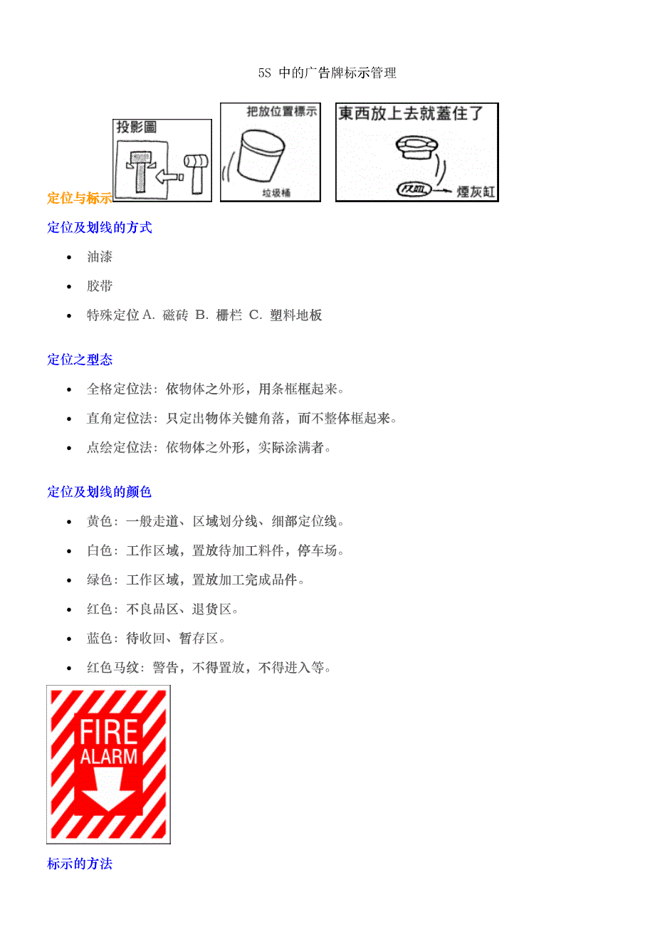 5S 中的广告牌标示管理_第1页