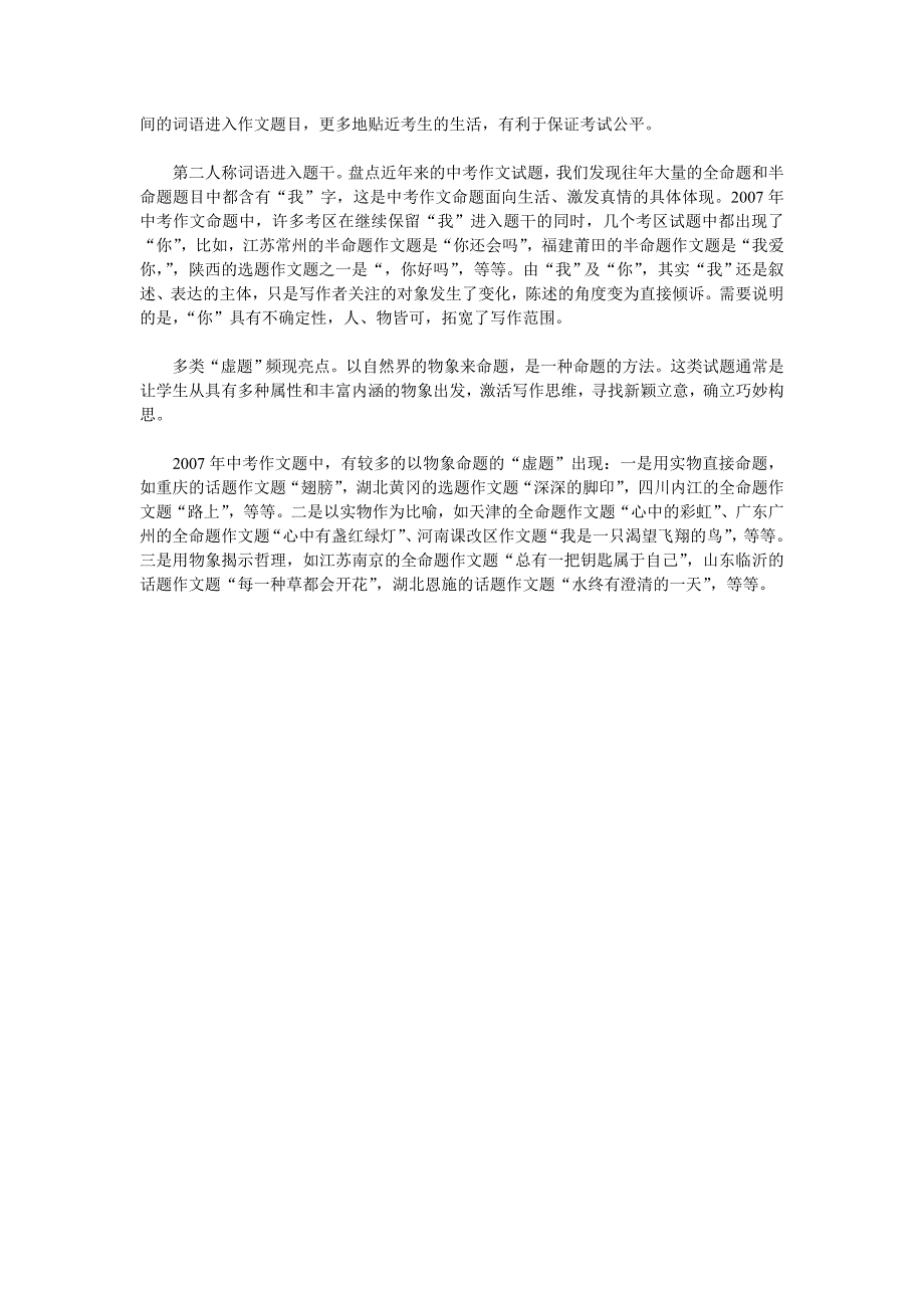 求新求变：中考作文命题新亮点_第2页