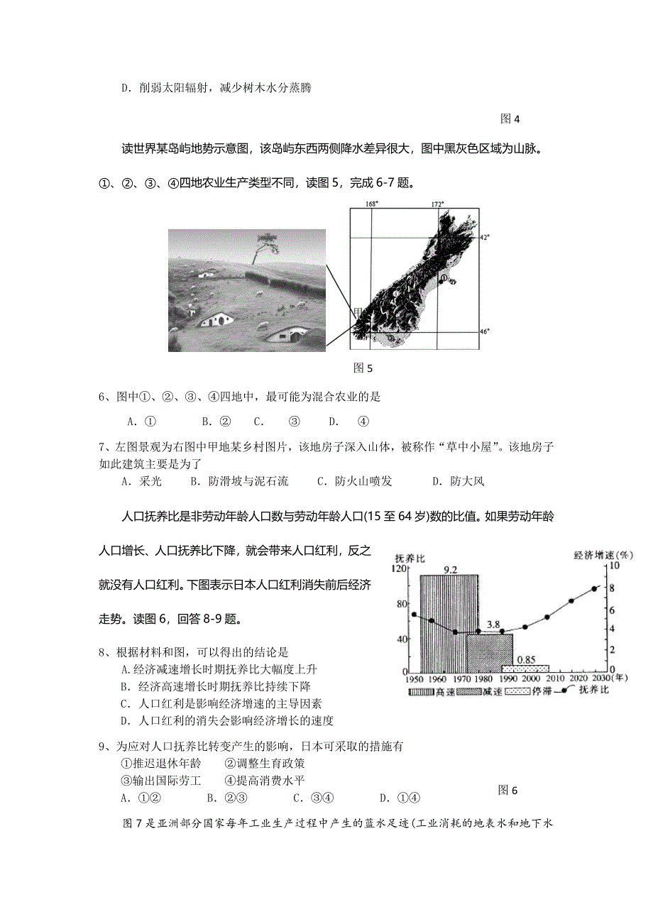 广东省真光中学等五校协作体高三12月第一次联联考地理试卷word版2_第2页