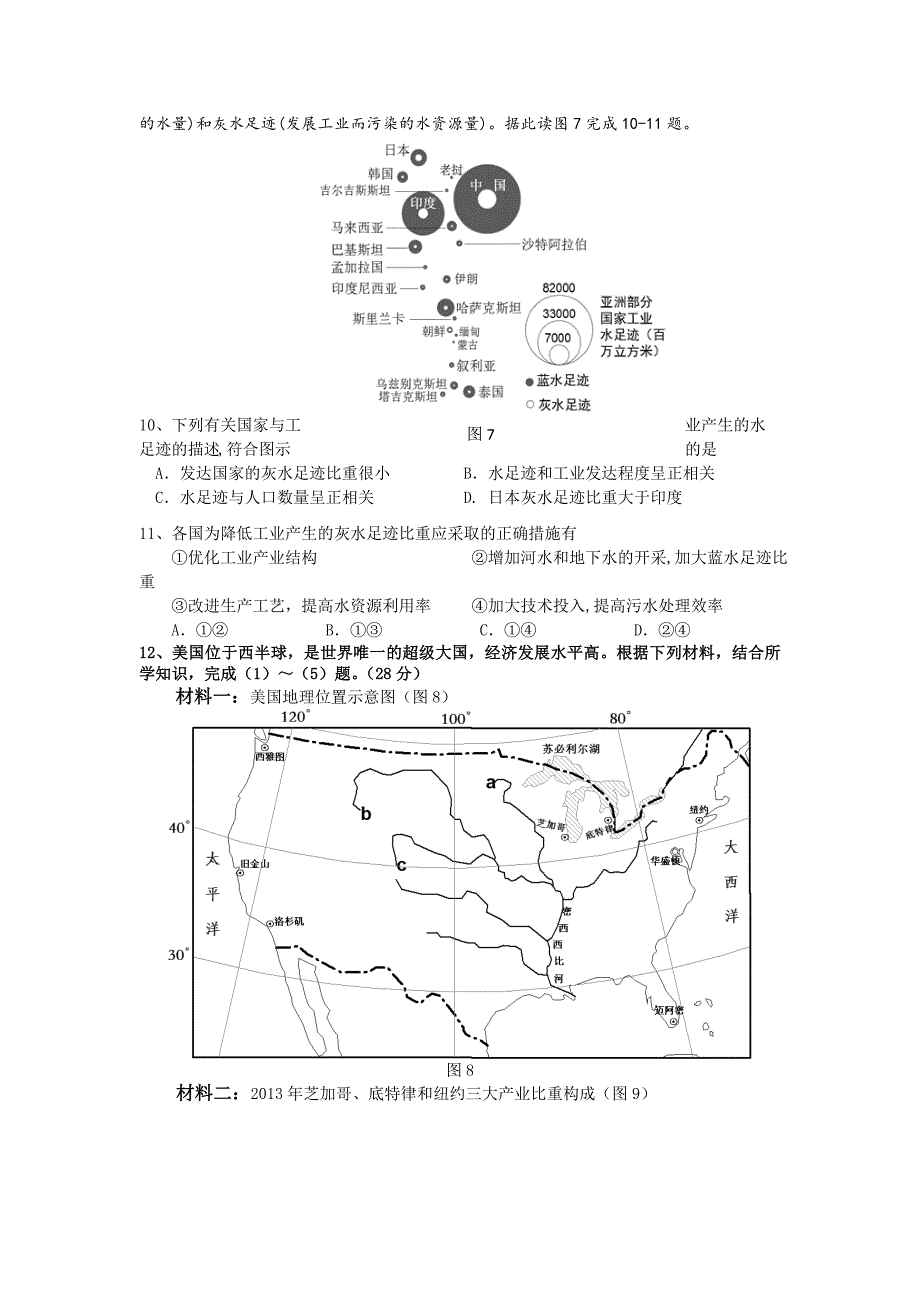 广东省真光中学等五校协作体高三12月第一次联联考地理试卷word版2_第3页