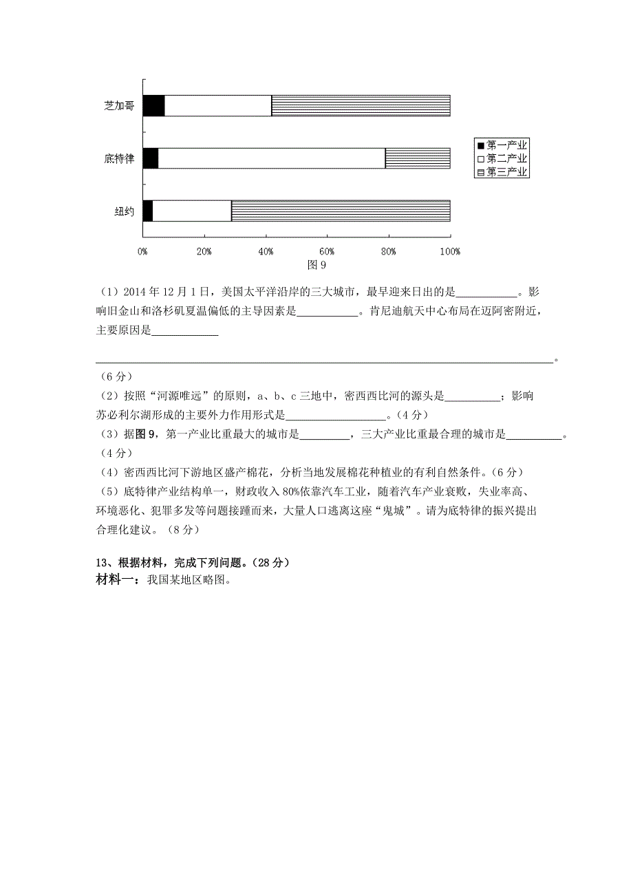 广东省真光中学等五校协作体高三12月第一次联联考地理试卷word版2_第4页