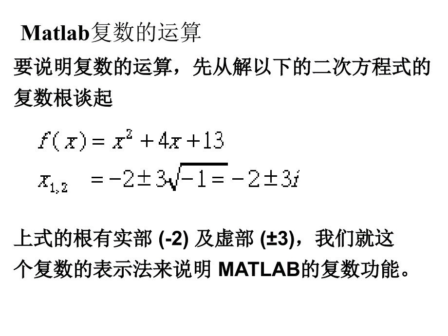 MATLAB_简介_8__复数运算与极座标绘图_第1页