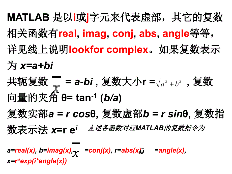 MATLAB_简介_8__复数运算与极座标绘图_第2页