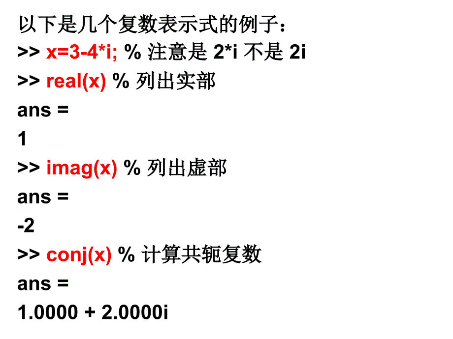 MATLAB_简介_8__复数运算与极座标绘图_第3页