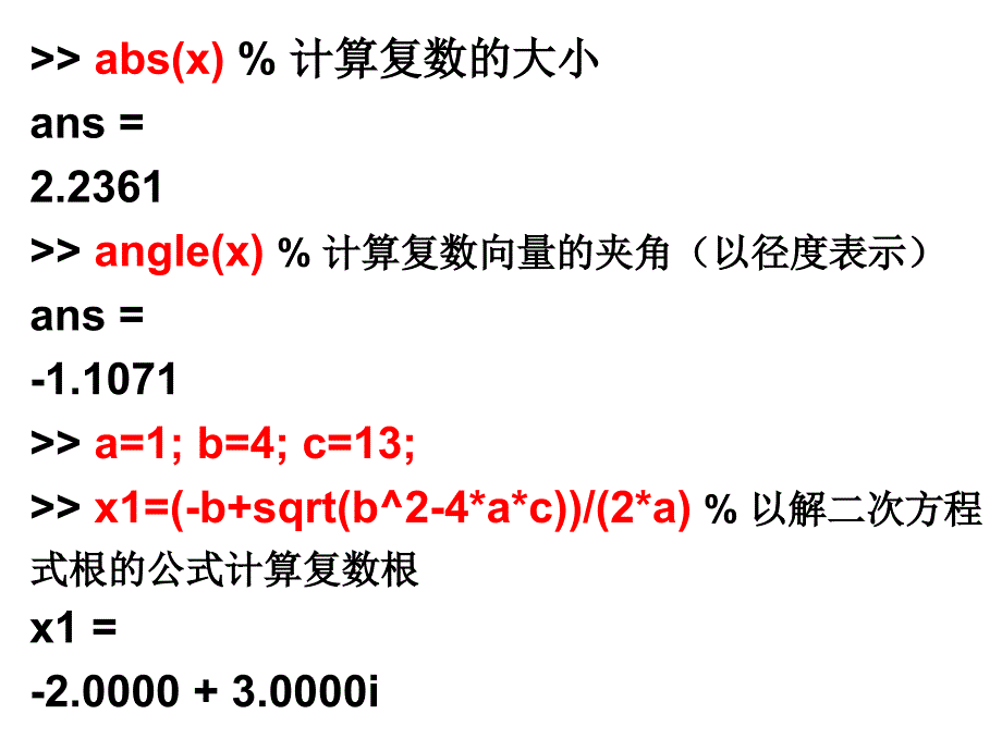 MATLAB_简介_8__复数运算与极座标绘图_第4页