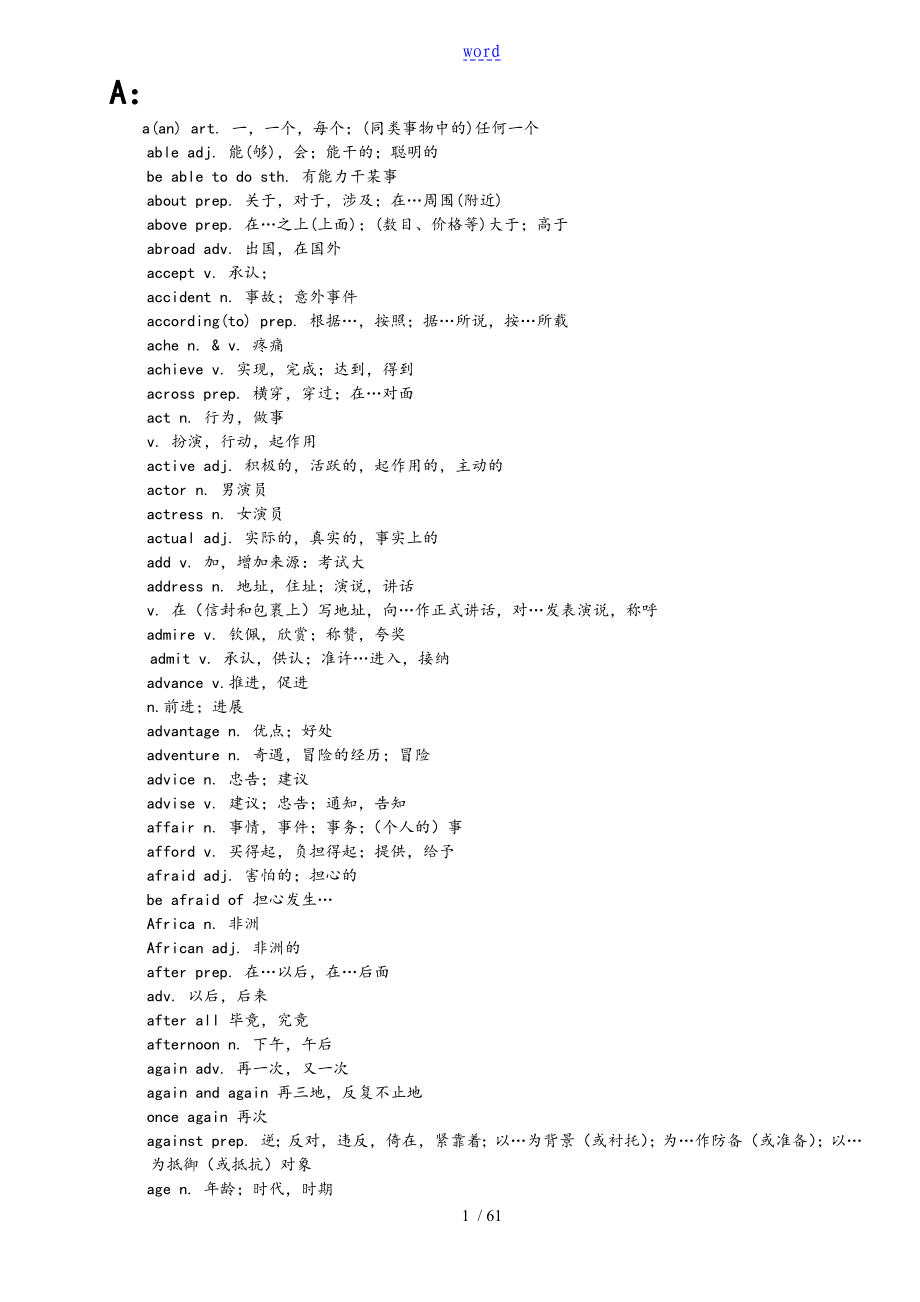 全国英语等级考试二级词汇表格—1_第1页