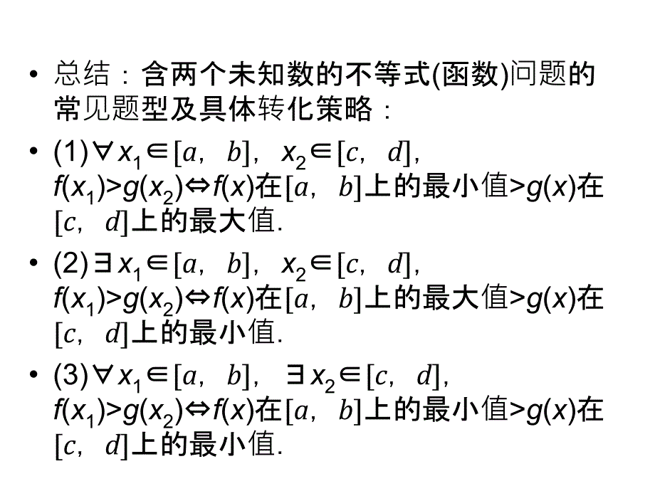 不等式恒成立的求解策略MicrosoftPowerPoint演示文稿(3)_第4页